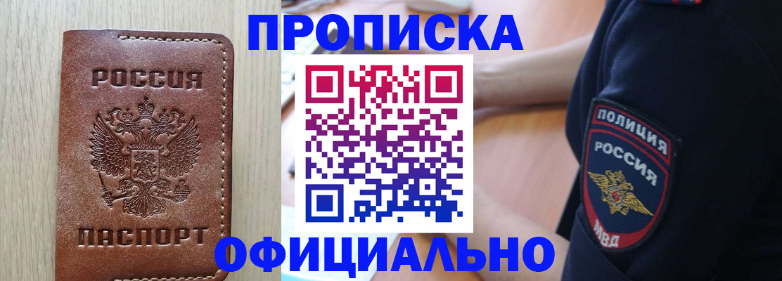 прописка ребенка в Пестово