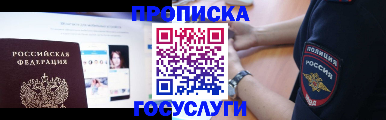 прописка для кредита в Пестово