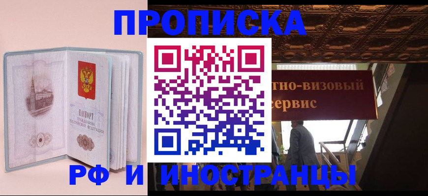 купить прописку в Пестово