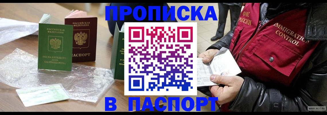 купить прописку в Пестово