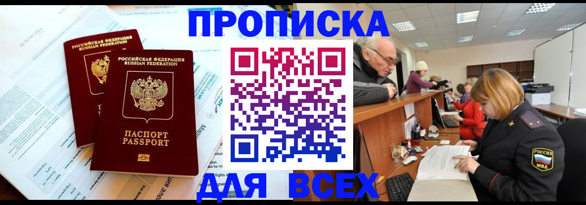 прописка паспорт в Пестово